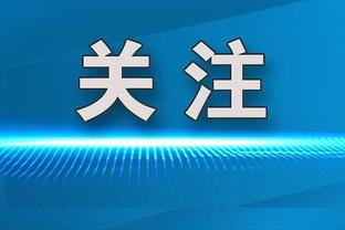 薪资专家：火箭没裁奥拉迪波是因为他950万的到期合同